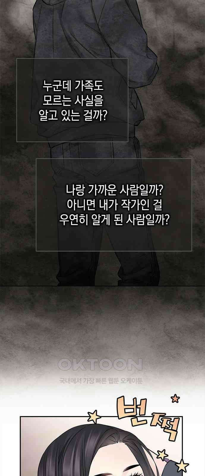 사랑은 없는 것처럼 58화 56