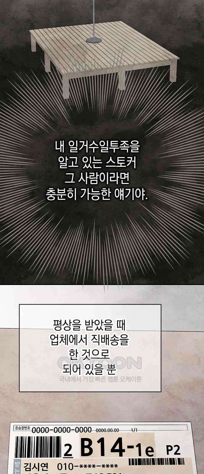 사랑은 없는 것처럼 58화 58