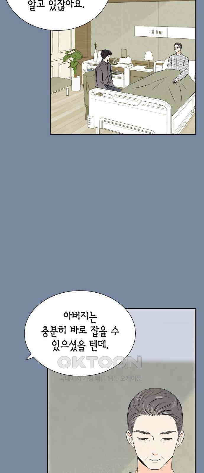 완벽한 파트너 86화 5
