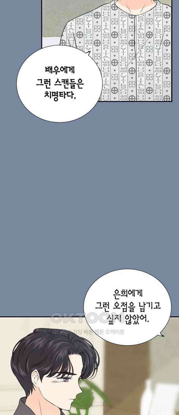완벽한 파트너 86화 6