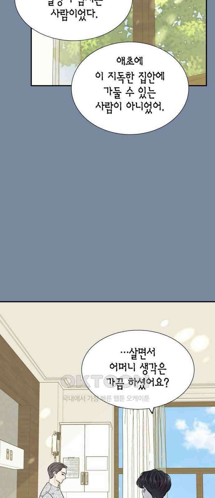 완벽한 파트너 86화 8
