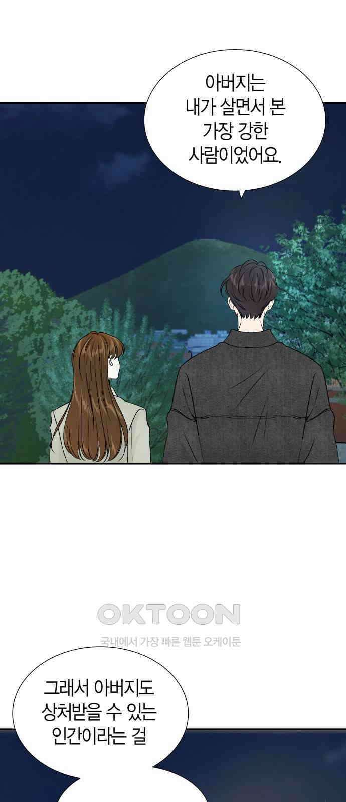 완벽한 파트너 86화 11