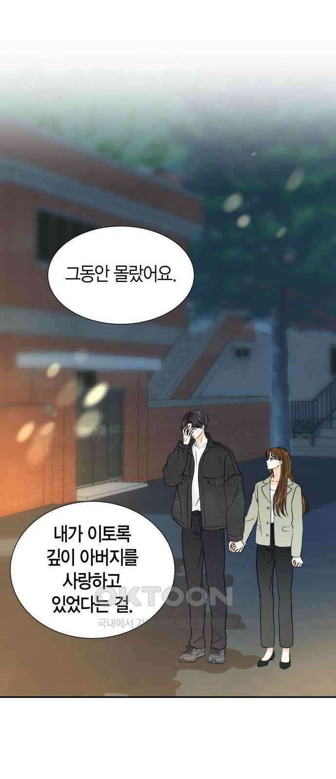 완벽한 파트너 86화 13