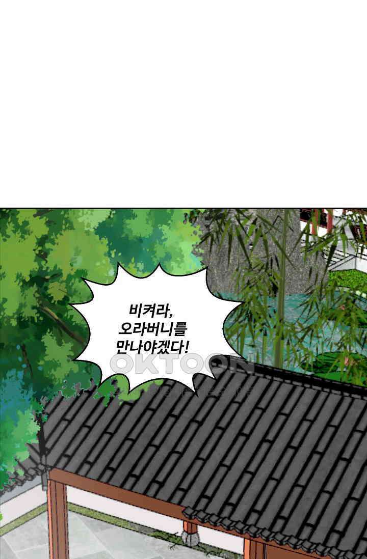 사악한 왕의 독한 왕비 153화 2