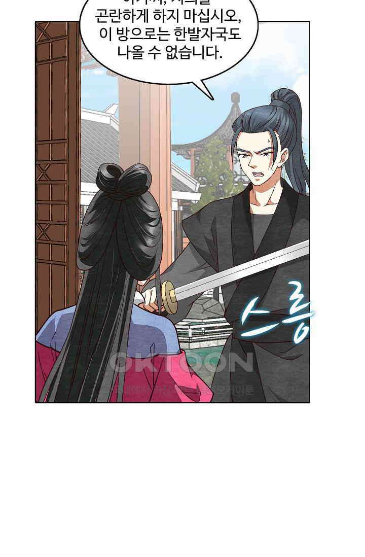 사악한 왕의 독한 왕비 153화 4