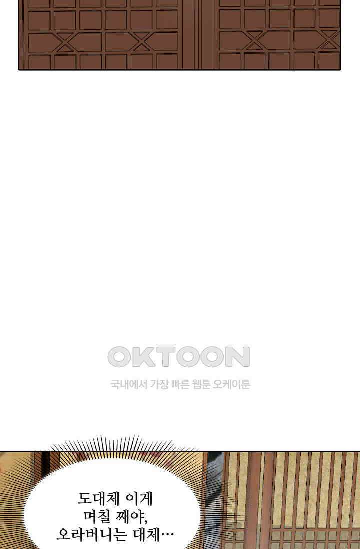 사악한 왕의 독한 왕비 153화 7