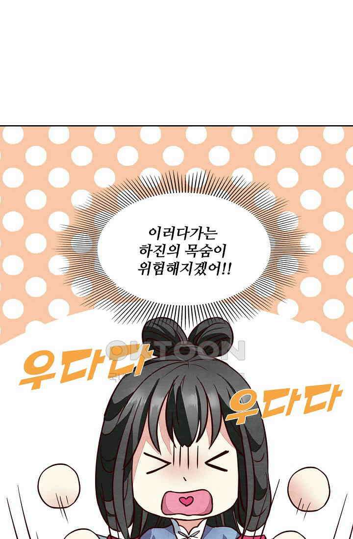 사악한 왕의 독한 왕비 153화 9