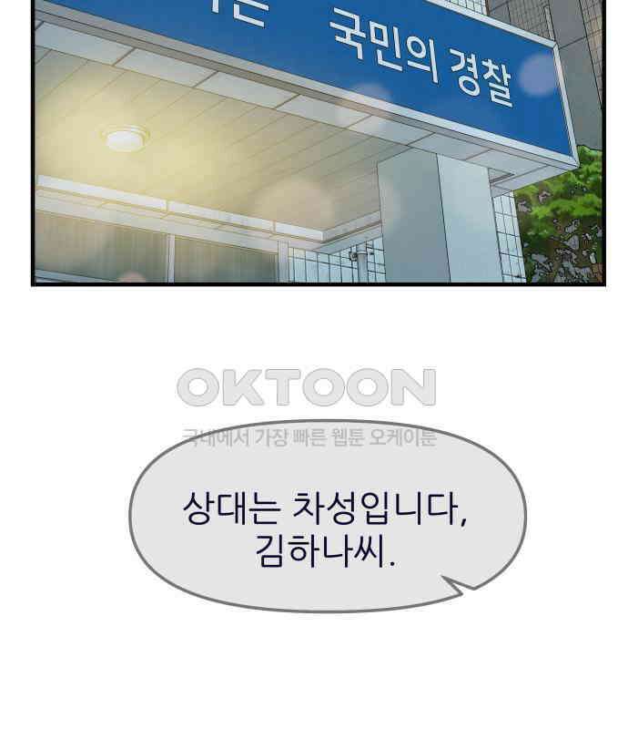 신혼부부 생활 백서 86화 2