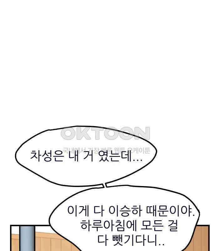 신혼부부 생활 백서 86화 5