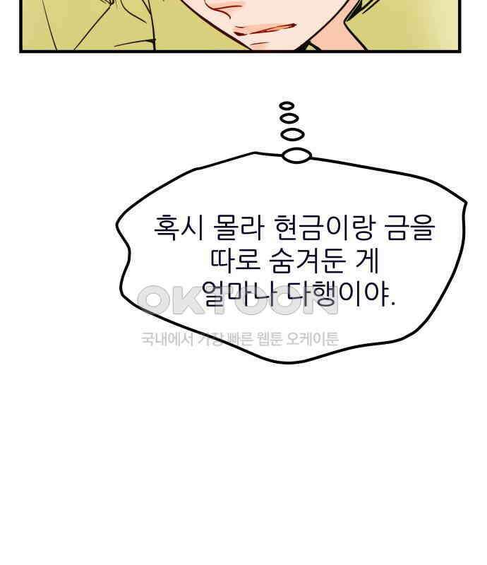 신혼부부 생활 백서 86화 10