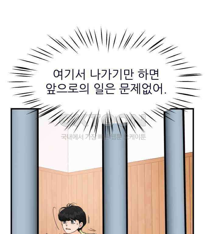 신혼부부 생활 백서 86화 11