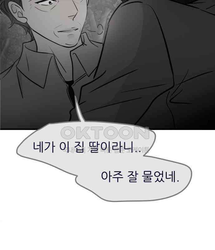 신혼부부 생활 백서 86화 18