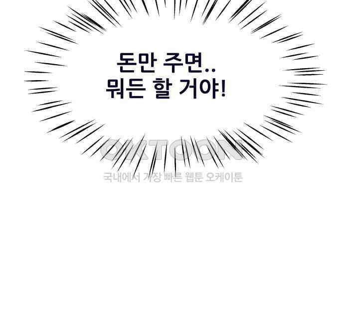 신혼부부 생활 백서 86화 22