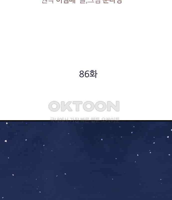 신혼부부 생활 백서 86화 24