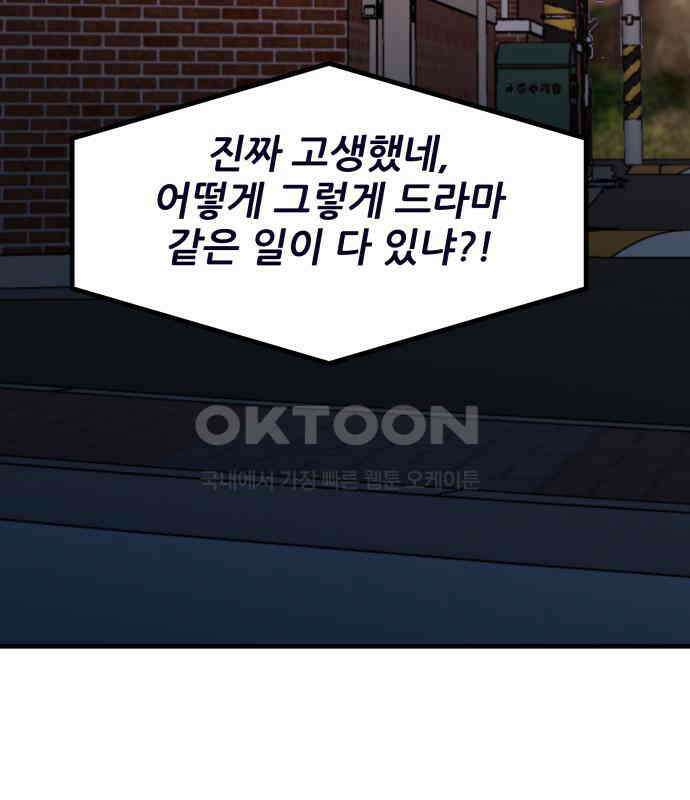 신혼부부 생활 백서 86화 26