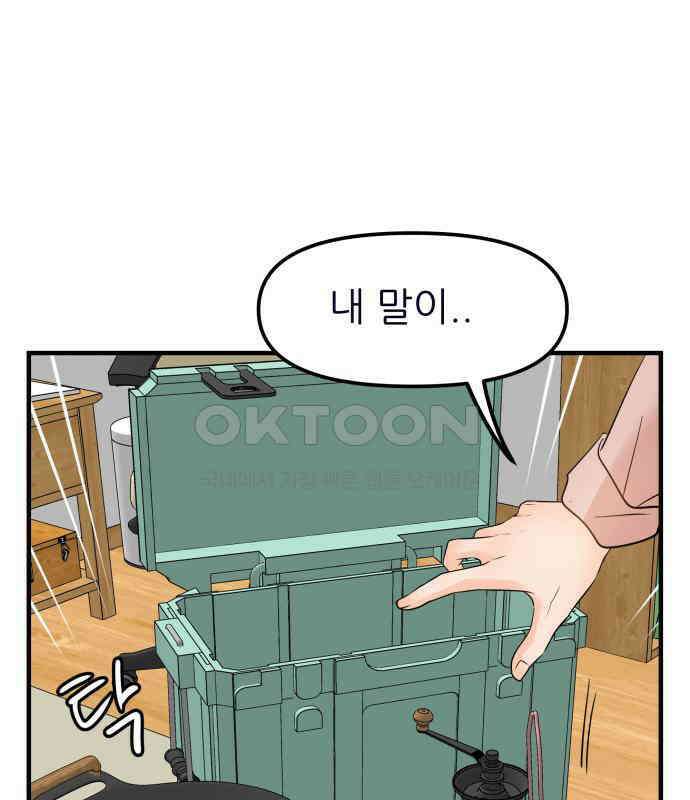 신혼부부 생활 백서 86화 27