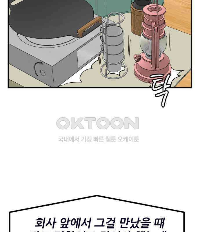 신혼부부 생활 백서 86화 28