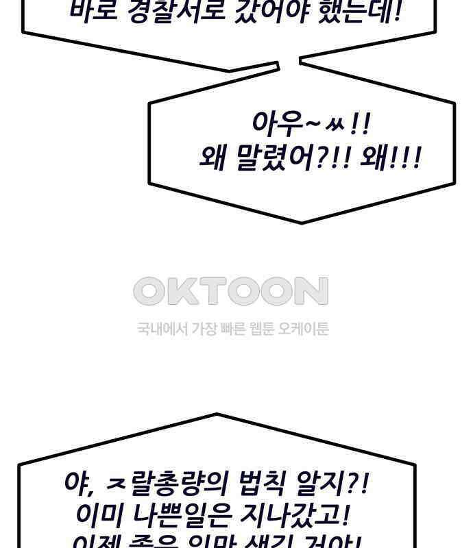 신혼부부 생활 백서 86화 29