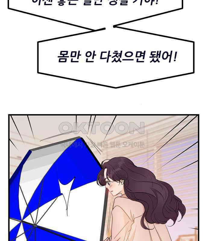 신혼부부 생활 백서 86화 30