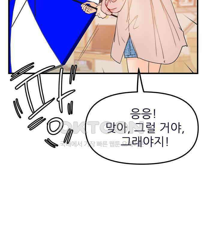 신혼부부 생활 백서 86화 31