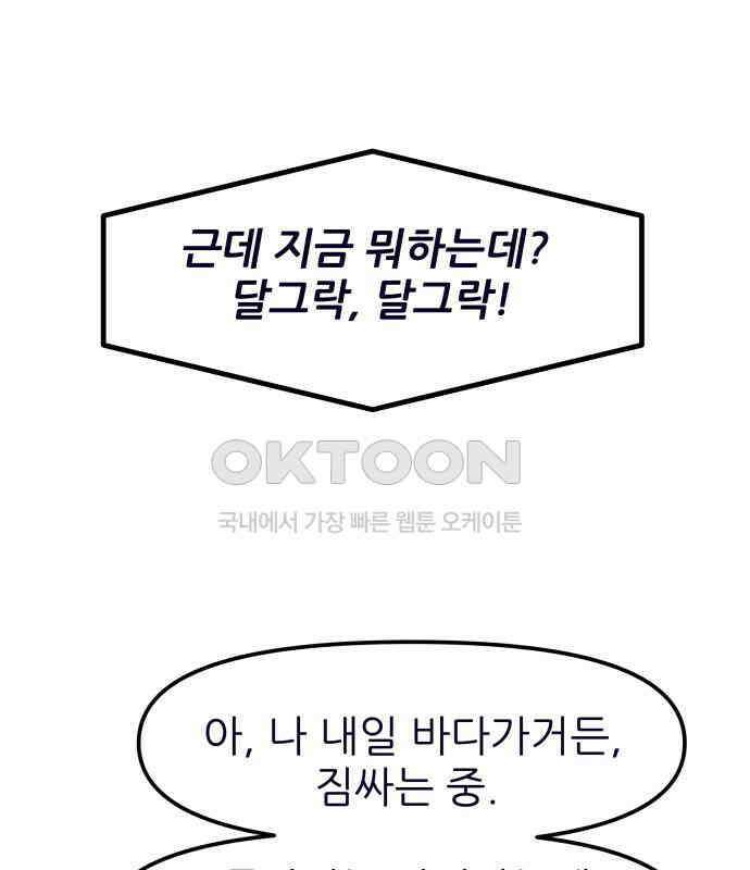 신혼부부 생활 백서 86화 32