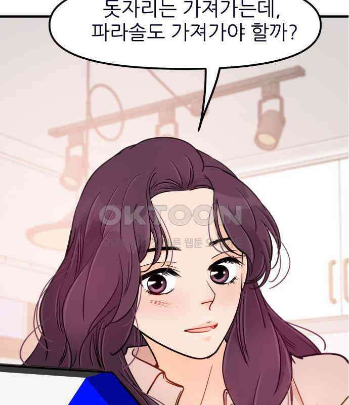 신혼부부 생활 백서 86화 33