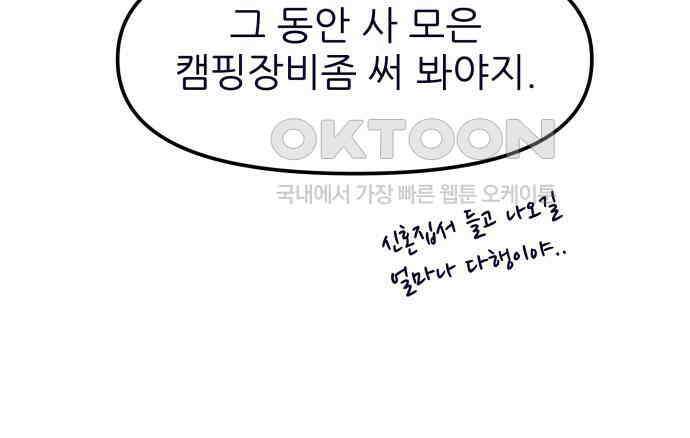신혼부부 생활 백서 86화 35