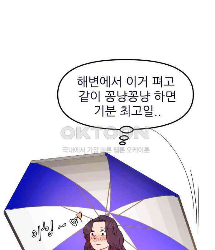 신혼부부 생활 백서 86화 36