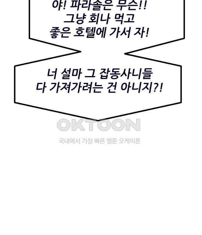 신혼부부 생활 백서 86화 38