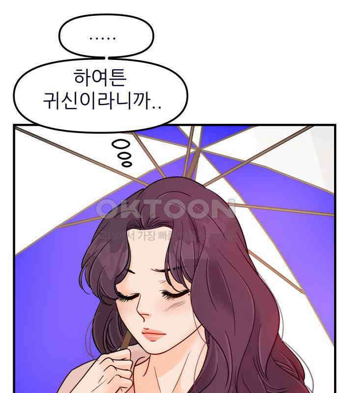 신혼부부 생활 백서 86화 39
