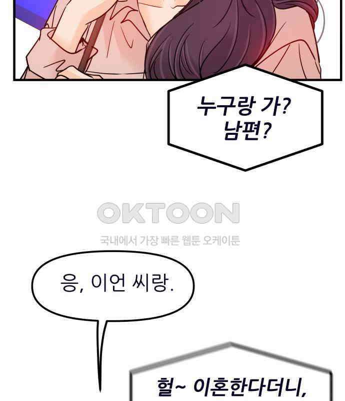신혼부부 생활 백서 86화 40