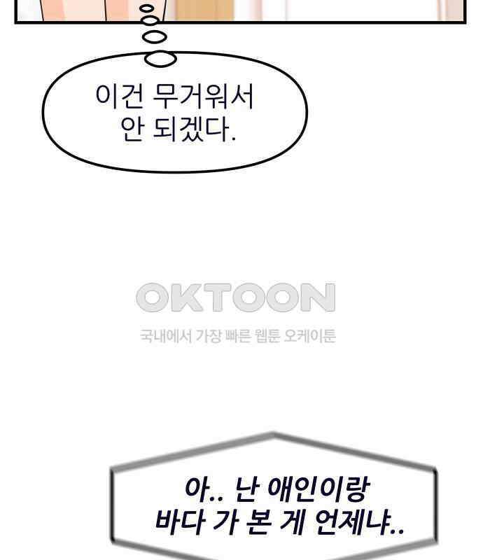 신혼부부 생활 백서 86화 42