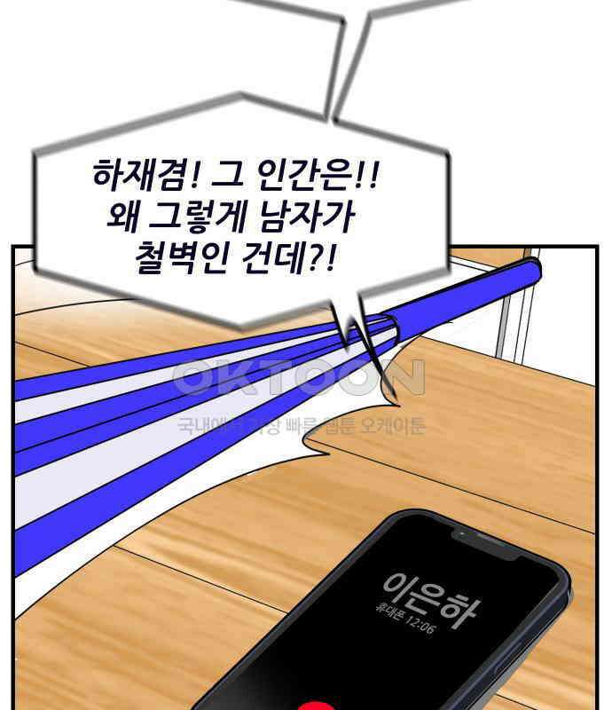 신혼부부 생활 백서 86화 43