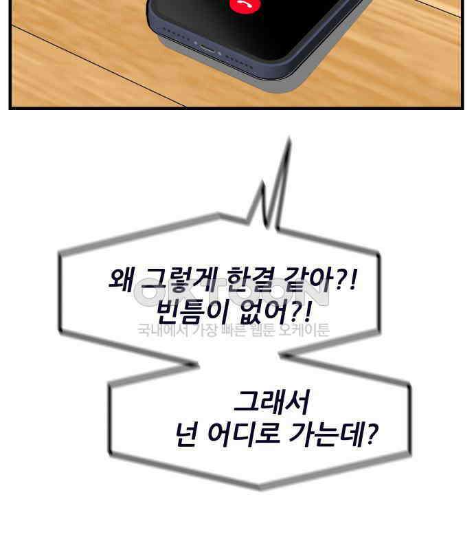 신혼부부 생활 백서 86화 44