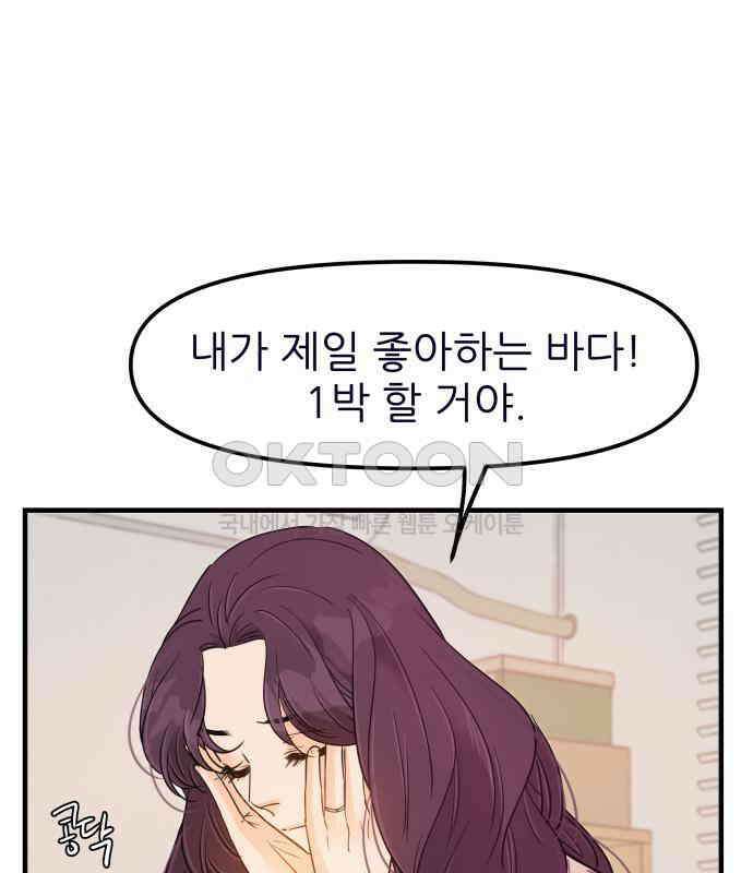 신혼부부 생활 백서 86화 45
