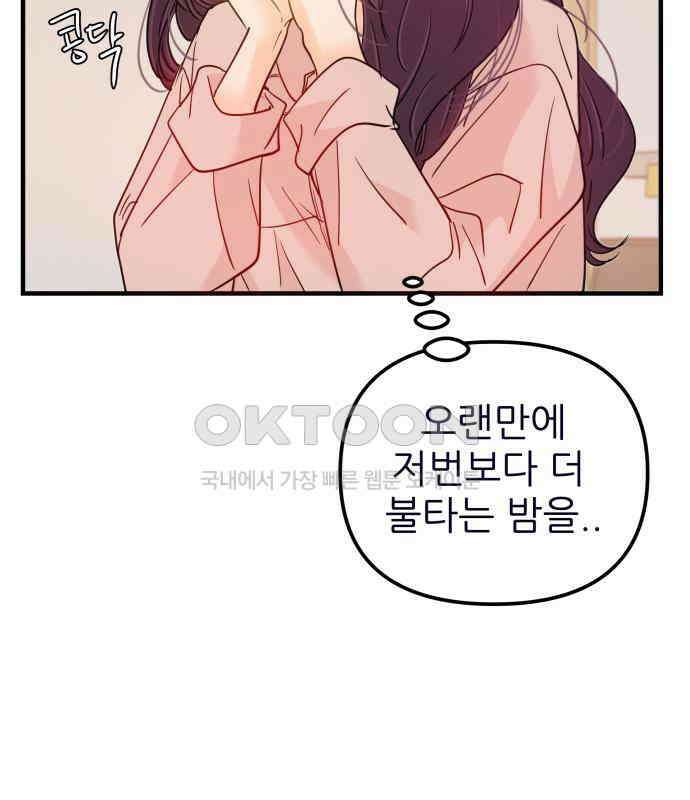 신혼부부 생활 백서 86화 46