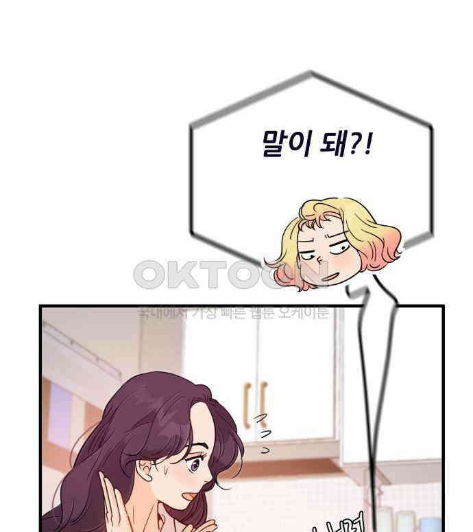 신혼부부 생활 백서 86화 47