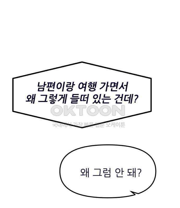 신혼부부 생활 백서 86화 49