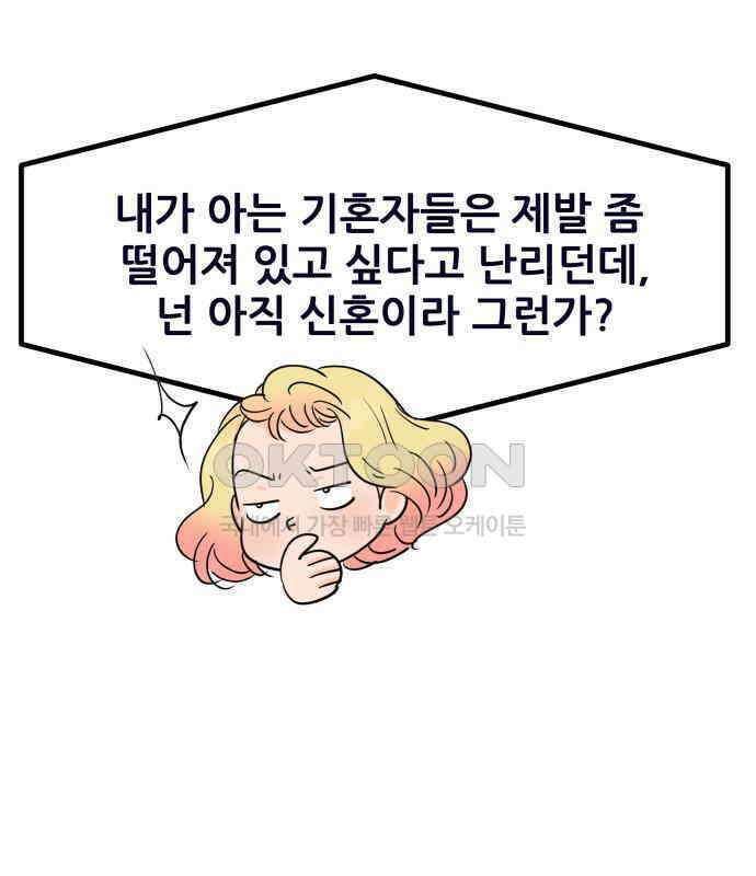 신혼부부 생활 백서 86화 50