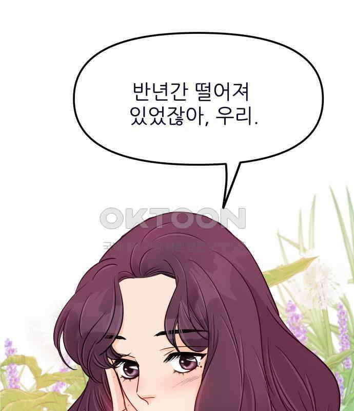 신혼부부 생활 백서 86화 51