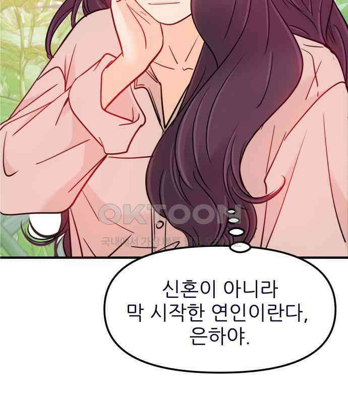 신혼부부 생활 백서 86화 52