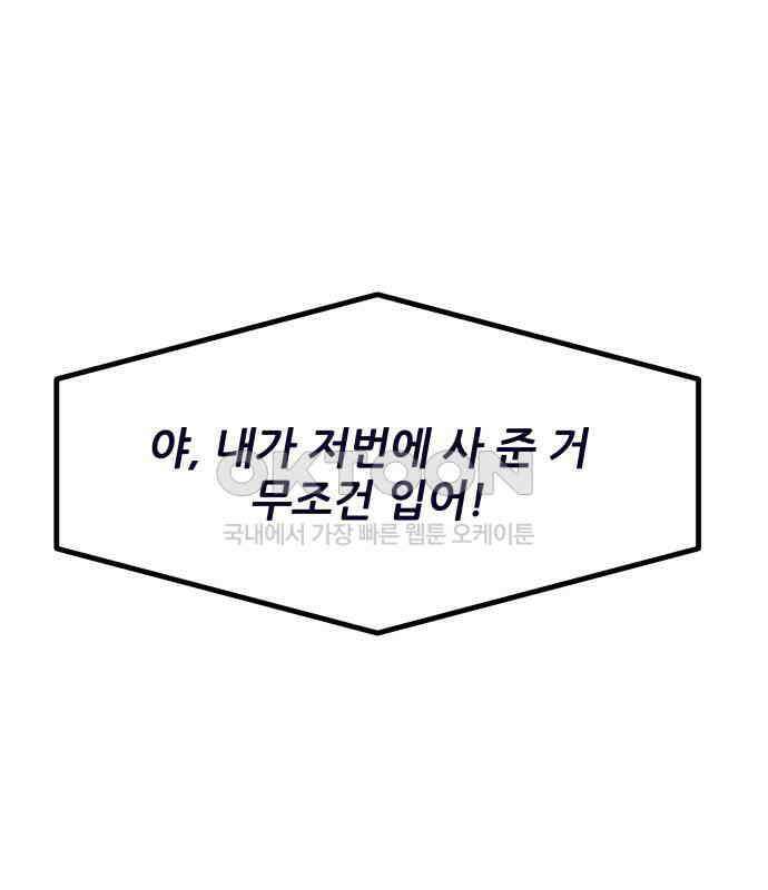 신혼부부 생활 백서 86화 53