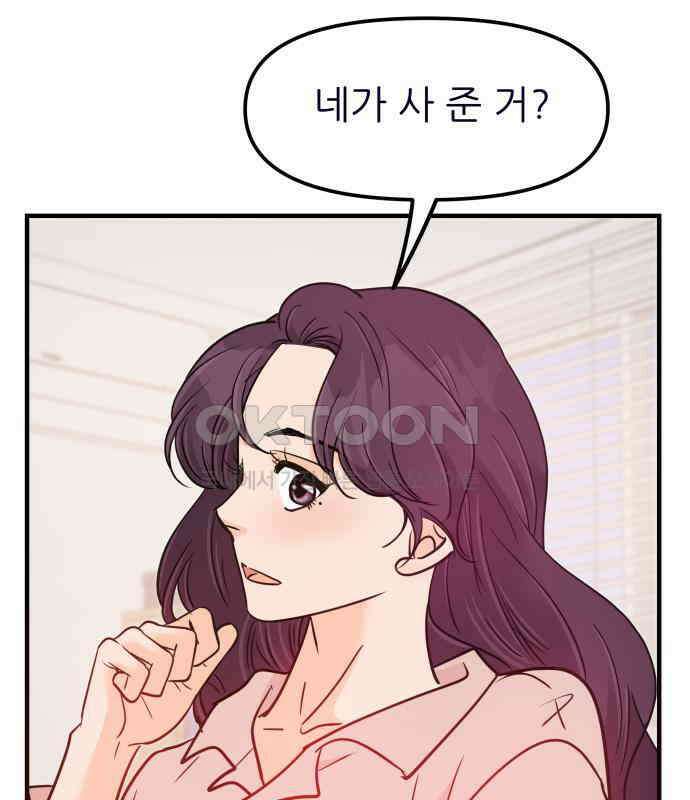 신혼부부 생활 백서 86화 54