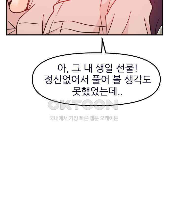 신혼부부 생활 백서 86화 55
