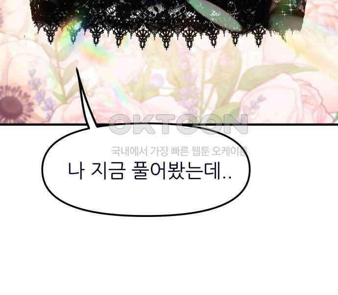 신혼부부 생활 백서 86화 58