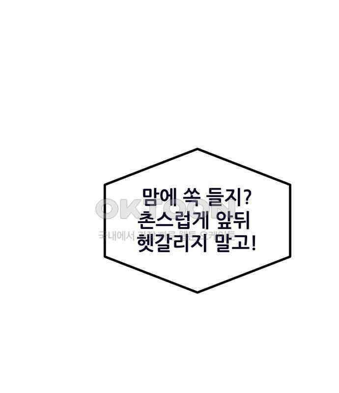 신혼부부 생활 백서 86화 59