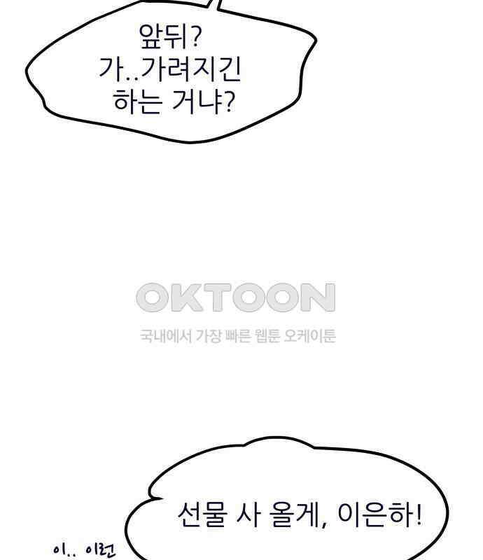 신혼부부 생활 백서 86화 61