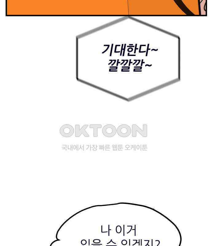 신혼부부 생활 백서 86화 63