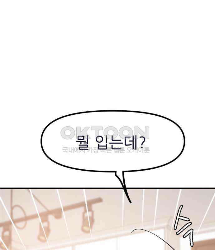 신혼부부 생활 백서 86화 65