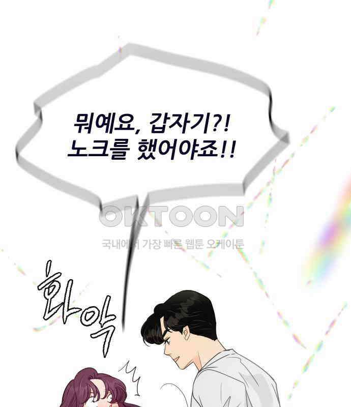 신혼부부 생활 백서 86화 68